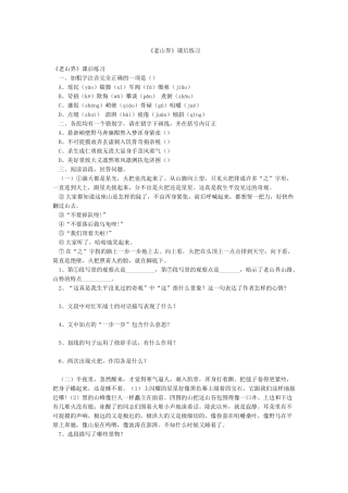 《老山界》课后练习