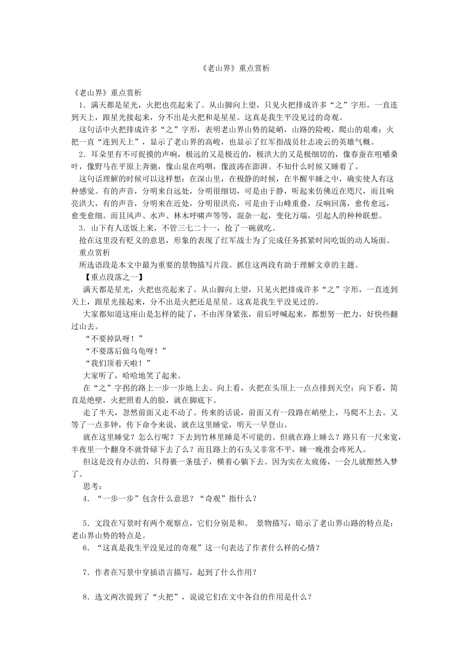 《老山界》重点赏析_第1页