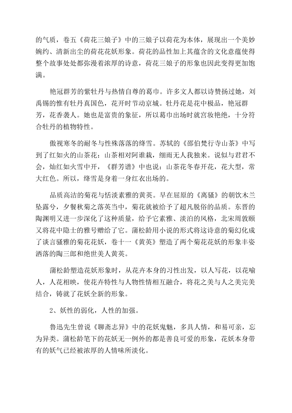 《聊斋志异》中花妖形象探究-花妖命名_第2页