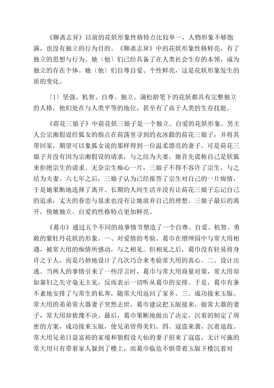 《聊斋志异》中花妖形象探究-花妖命名_第3页
