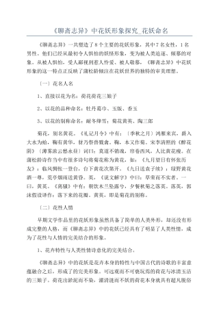 《聊斋志异》中花妖形象探究-花妖命名