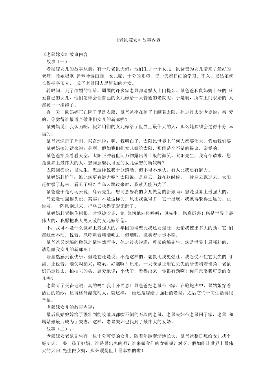 《老鼠嫁女》故事内容_第1页