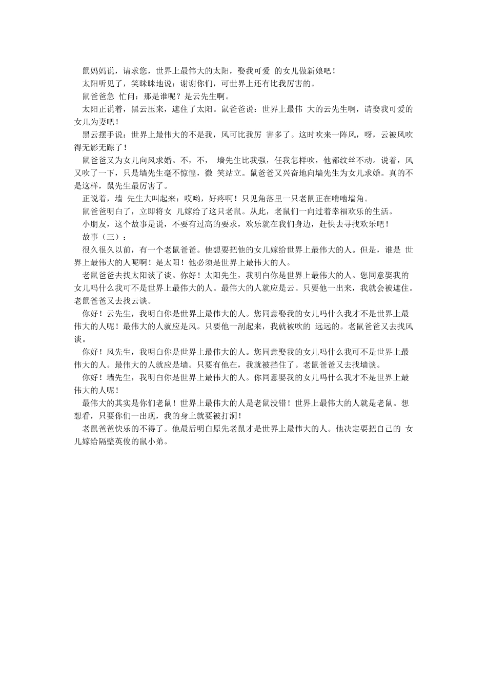 《老鼠嫁女》故事内容_第2页