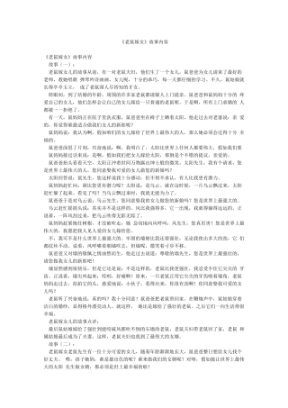 《老鼠嫁女》故事内容