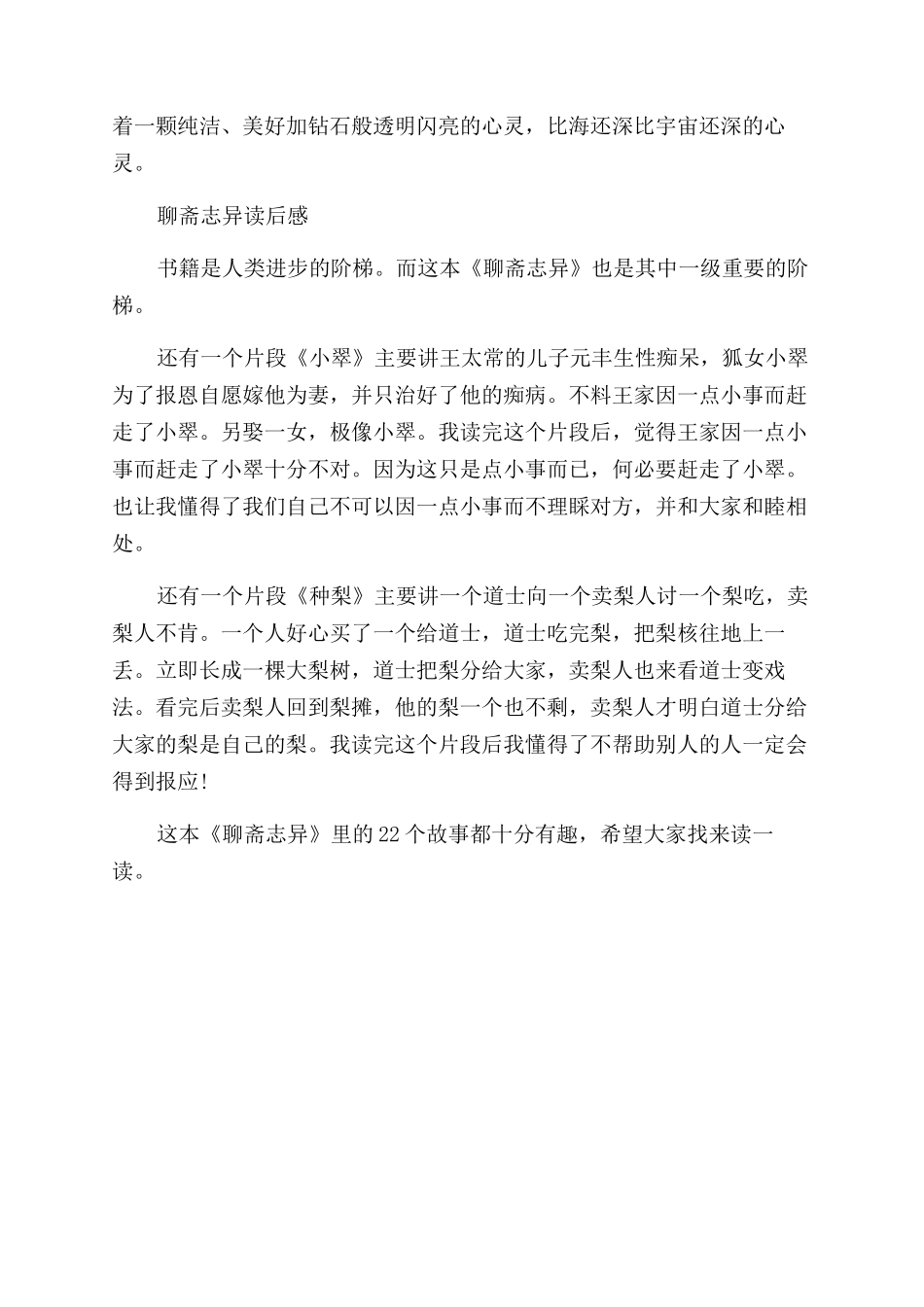 《聊斋志异》600字读后感_第2页