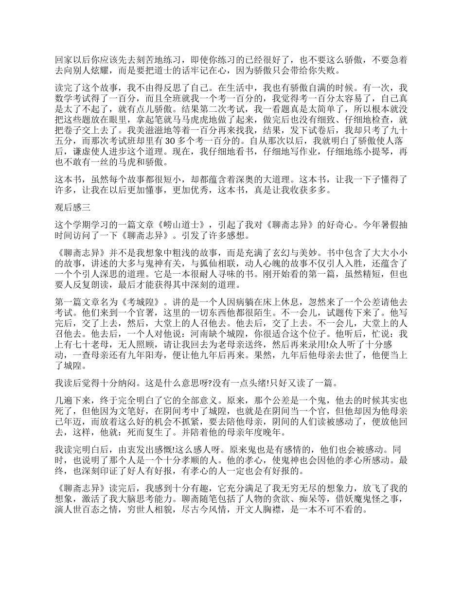 《聊斋志异》读后感800字3篇优秀作文_第2页