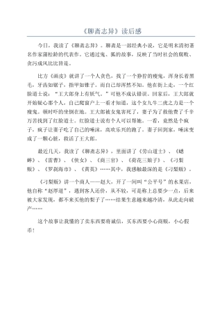 《聊斋志异》读后感