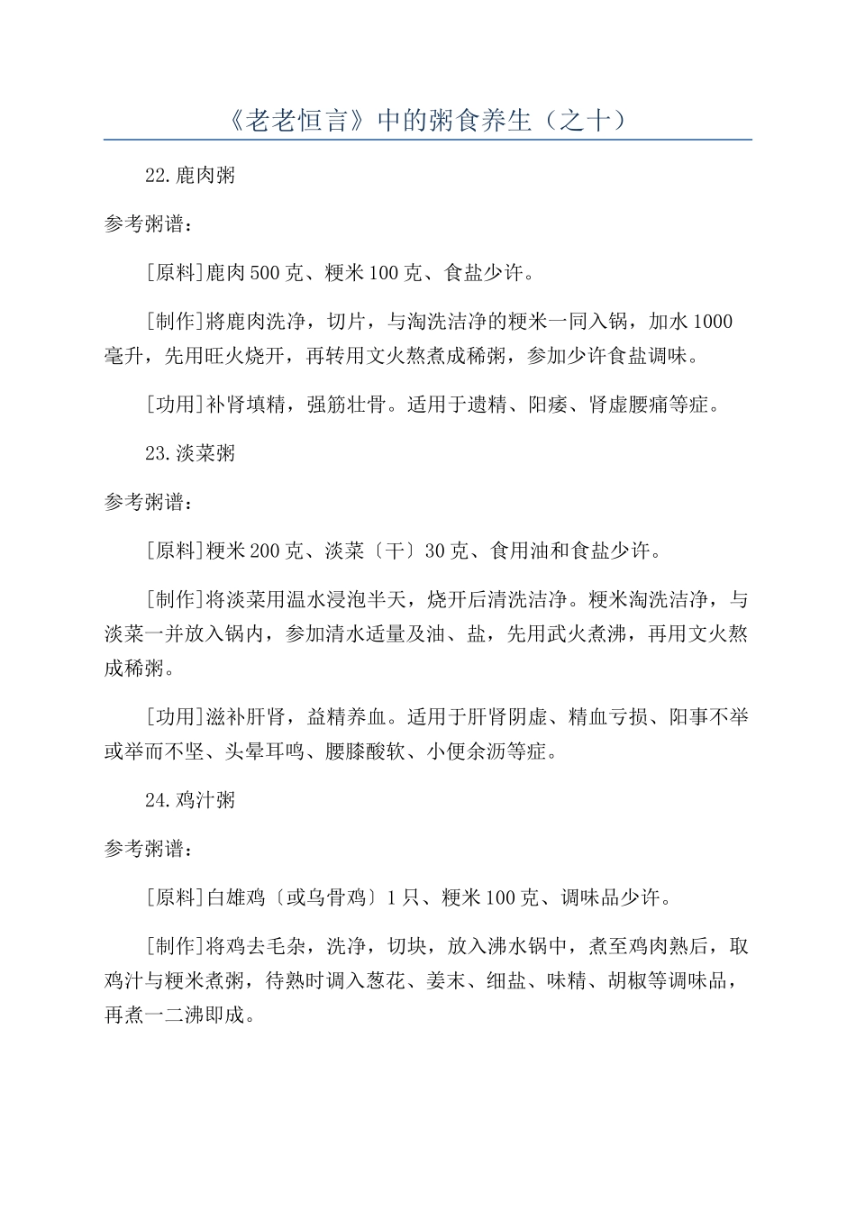 《老老恒言》中的粥食养生（之十）_第1页