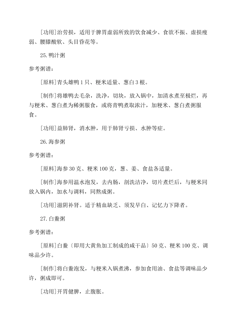 《老老恒言》中的粥食养生（之十）_第2页