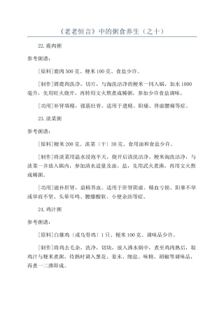 《老老恒言》中的粥食养生（之十）