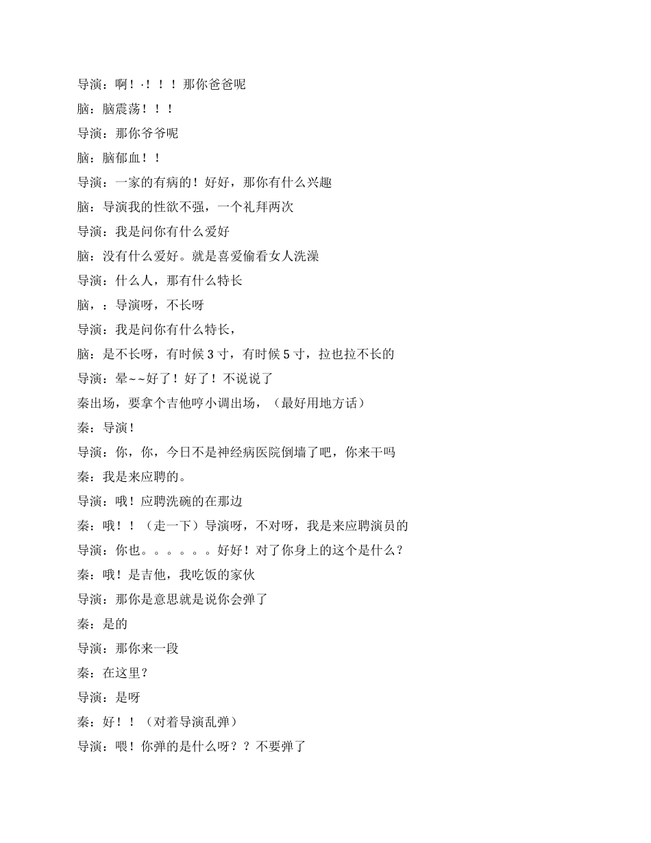 《考演员》两个傻瓜报考演员_第2页