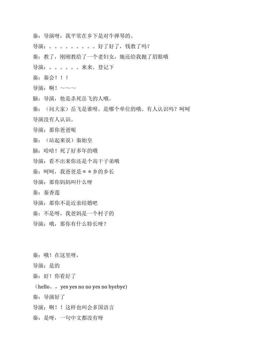 《考演员》两个傻瓜报考演员_第3页