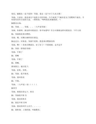 《考演员》两个傻瓜报考演员