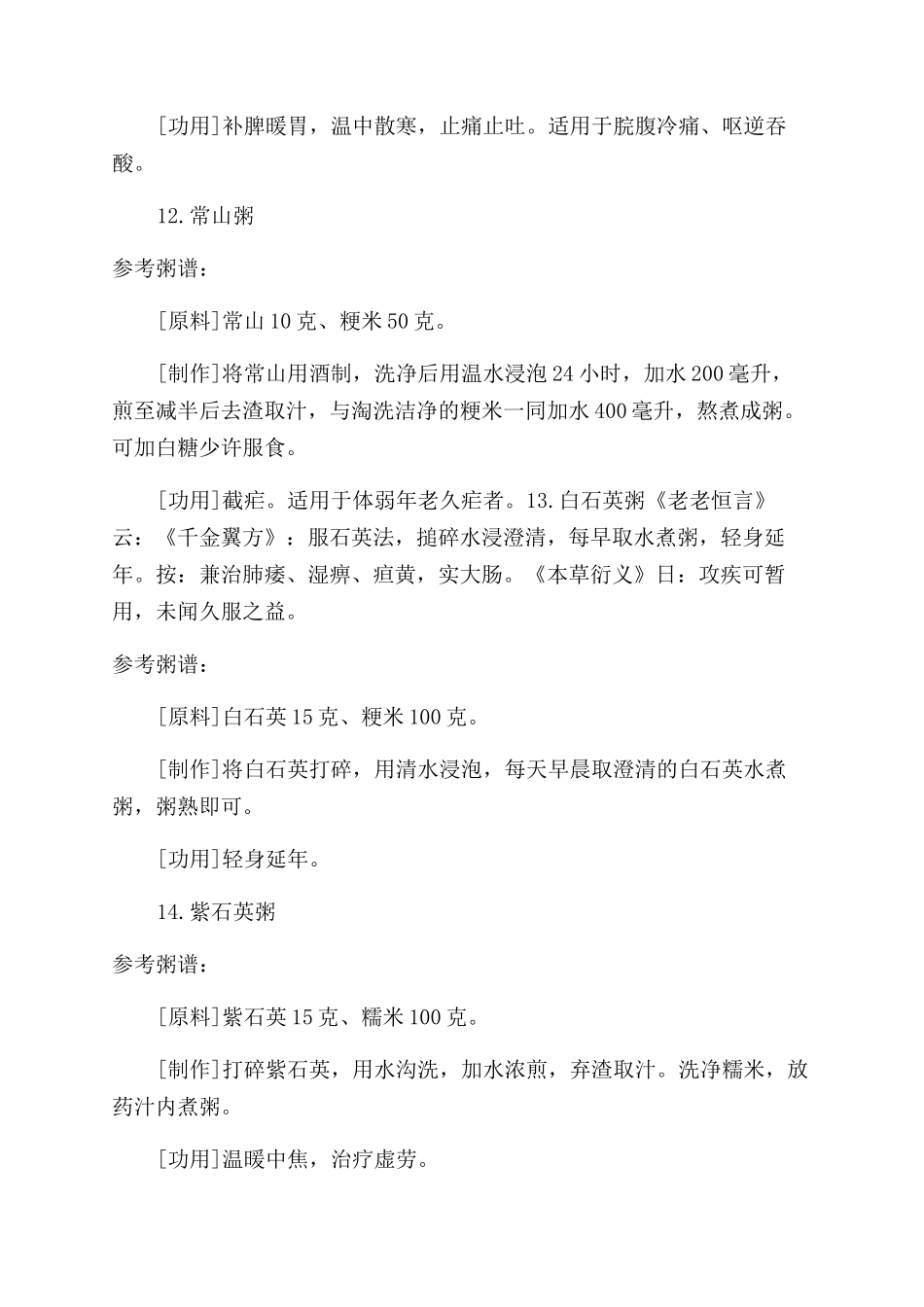 《老老恒言》中的粥食养生（之十二）_第2页