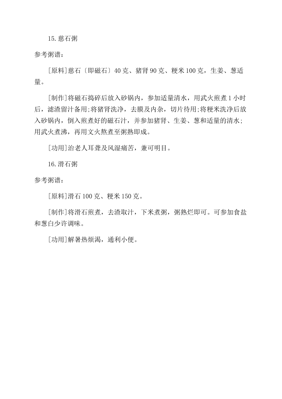 《老老恒言》中的粥食养生（之十二）_第3页