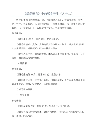 《老老恒言》中的粥食养生（之十二）