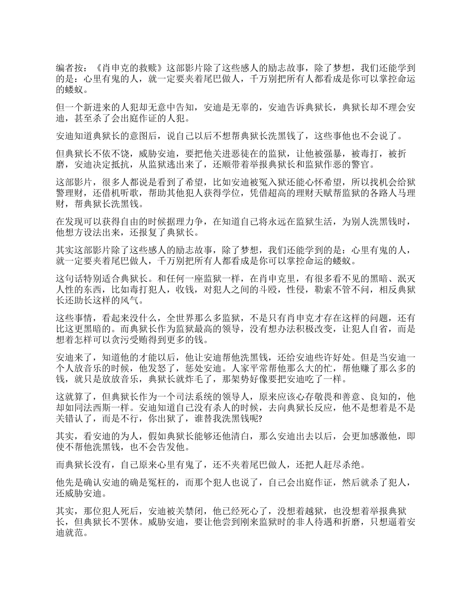 《肖申克的救赎》读后感_第1页