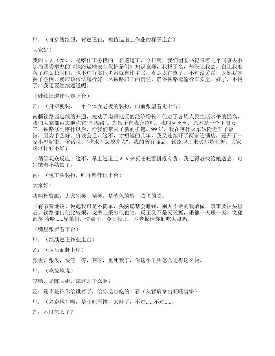 《肚子疼》铁路系统小品_第1页