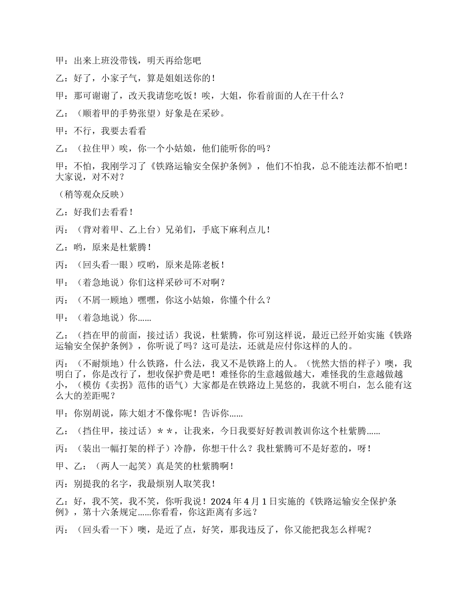 《肚子疼》铁路系统小品_第2页