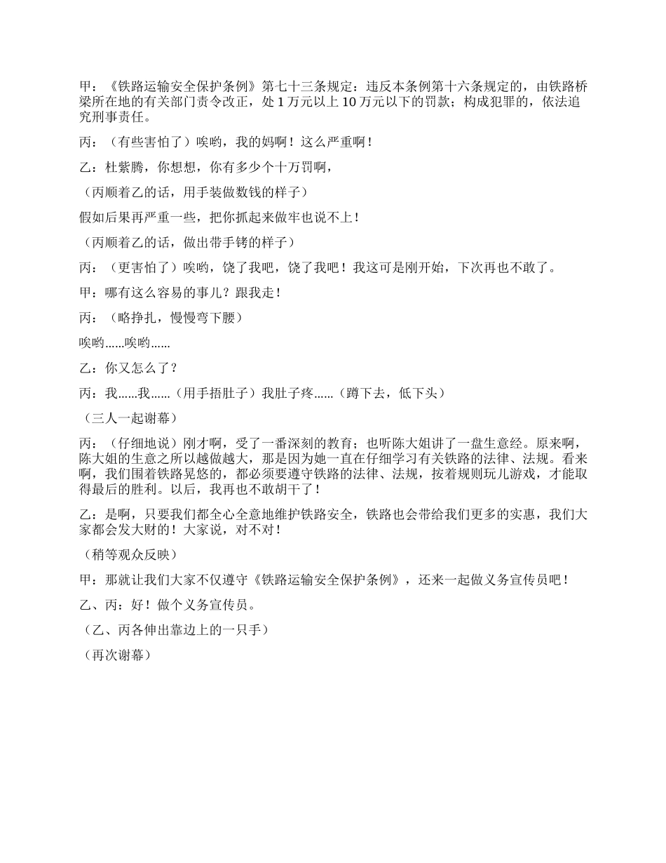 《肚子疼》铁路系统小品_第3页