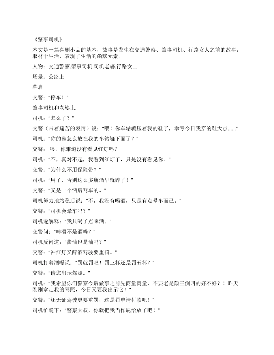 《肇事司机》滑稽搞笑_第1页