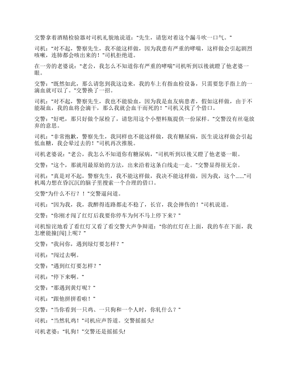 《肇事司机》滑稽搞笑_第2页