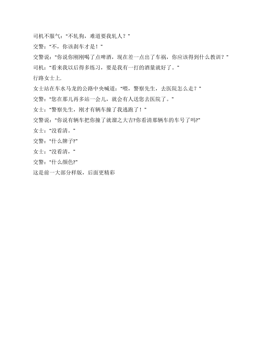 《肇事司机》滑稽搞笑_第3页