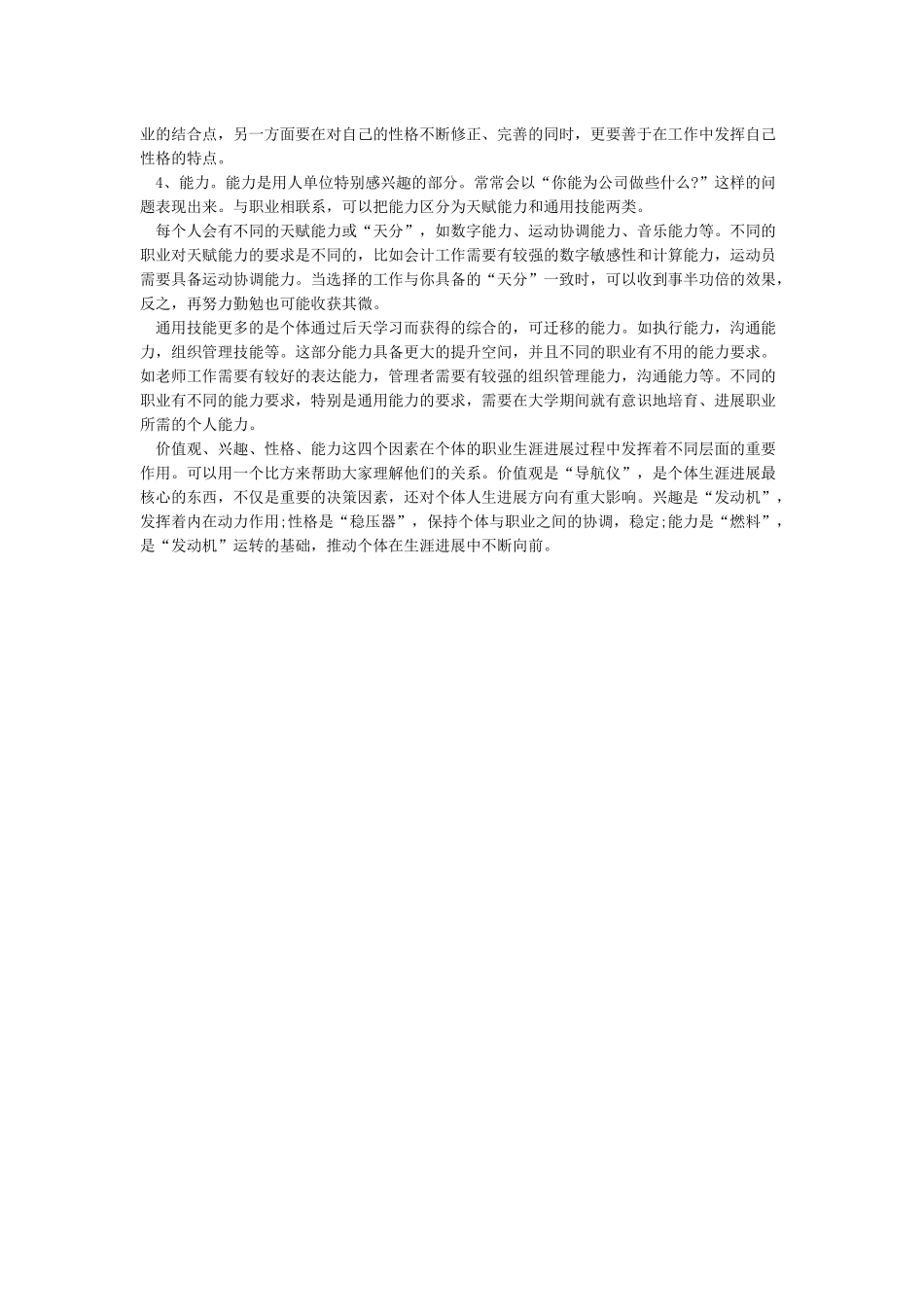 《职业生涯规划中的自我认识》读书笔记_第2页