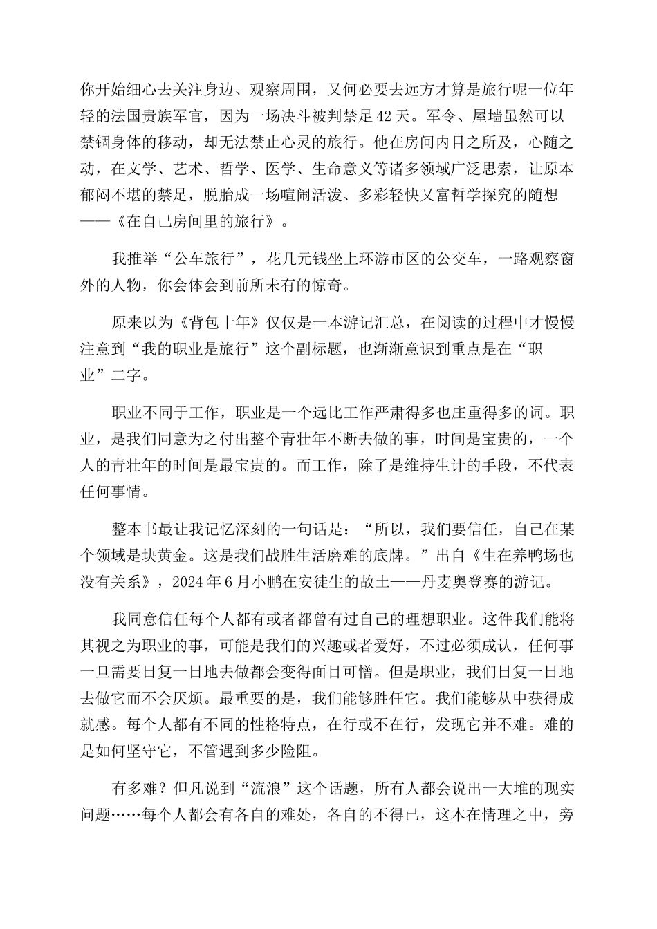 《背包十年》读后感_第2页