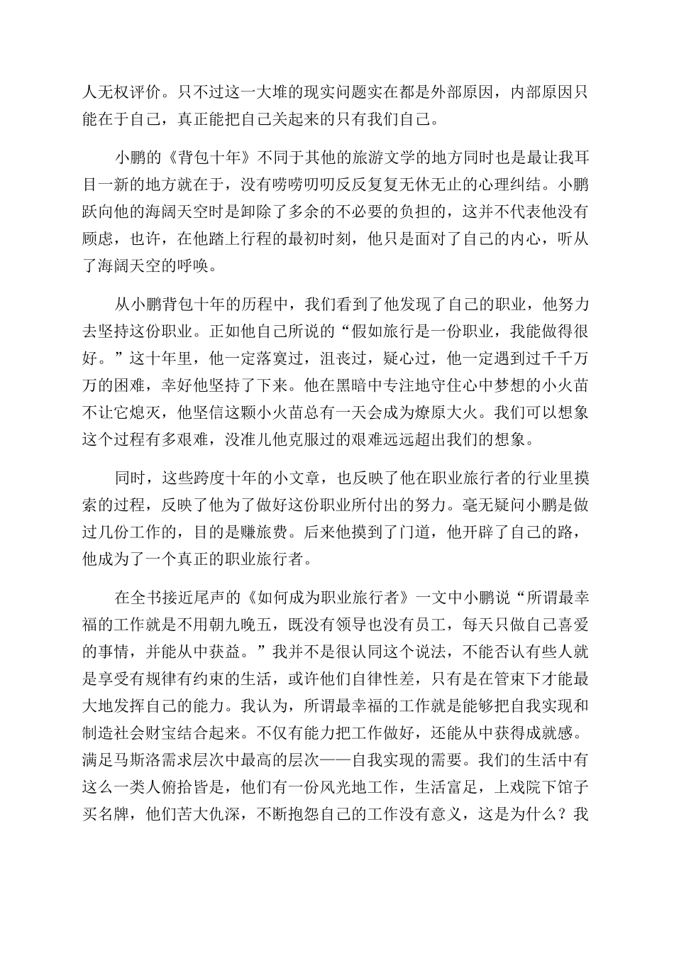 《背包十年》读后感_第3页
