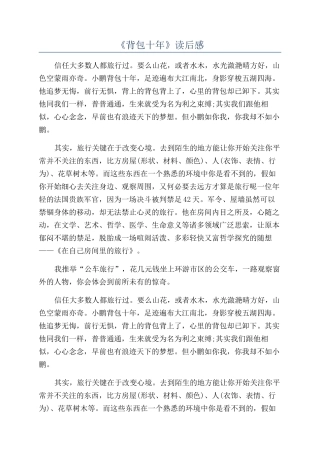 《背包十年》读后感