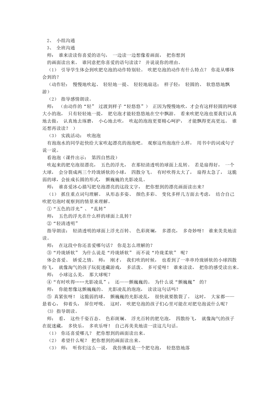 《肥皂泡》教学设计评课-肥皂泡的评课稿_第2页