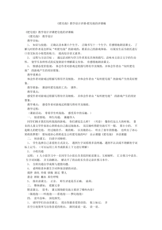 《肥皂泡》教学设计评课-肥皂泡的评课稿