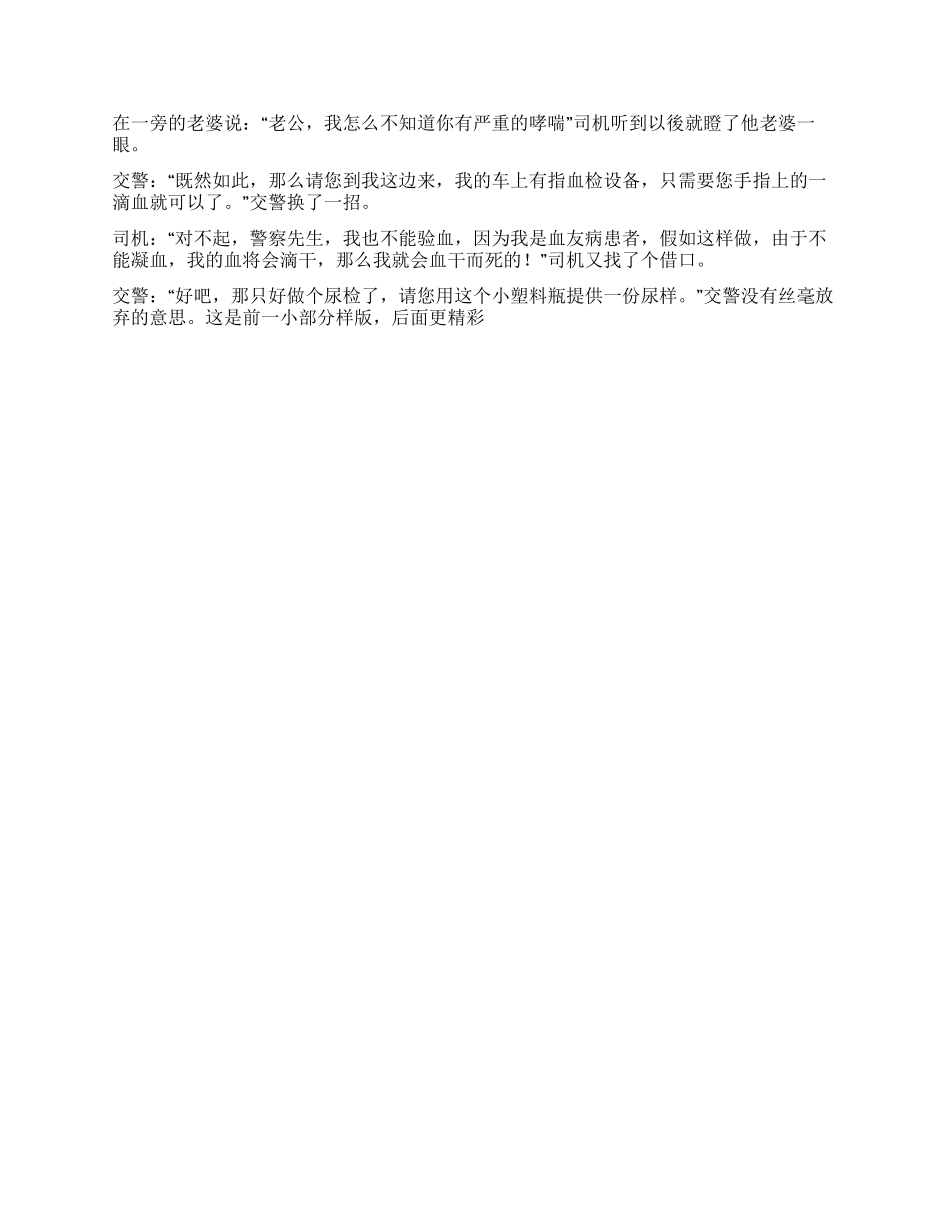《肇事司机》超级搞笑_第2页