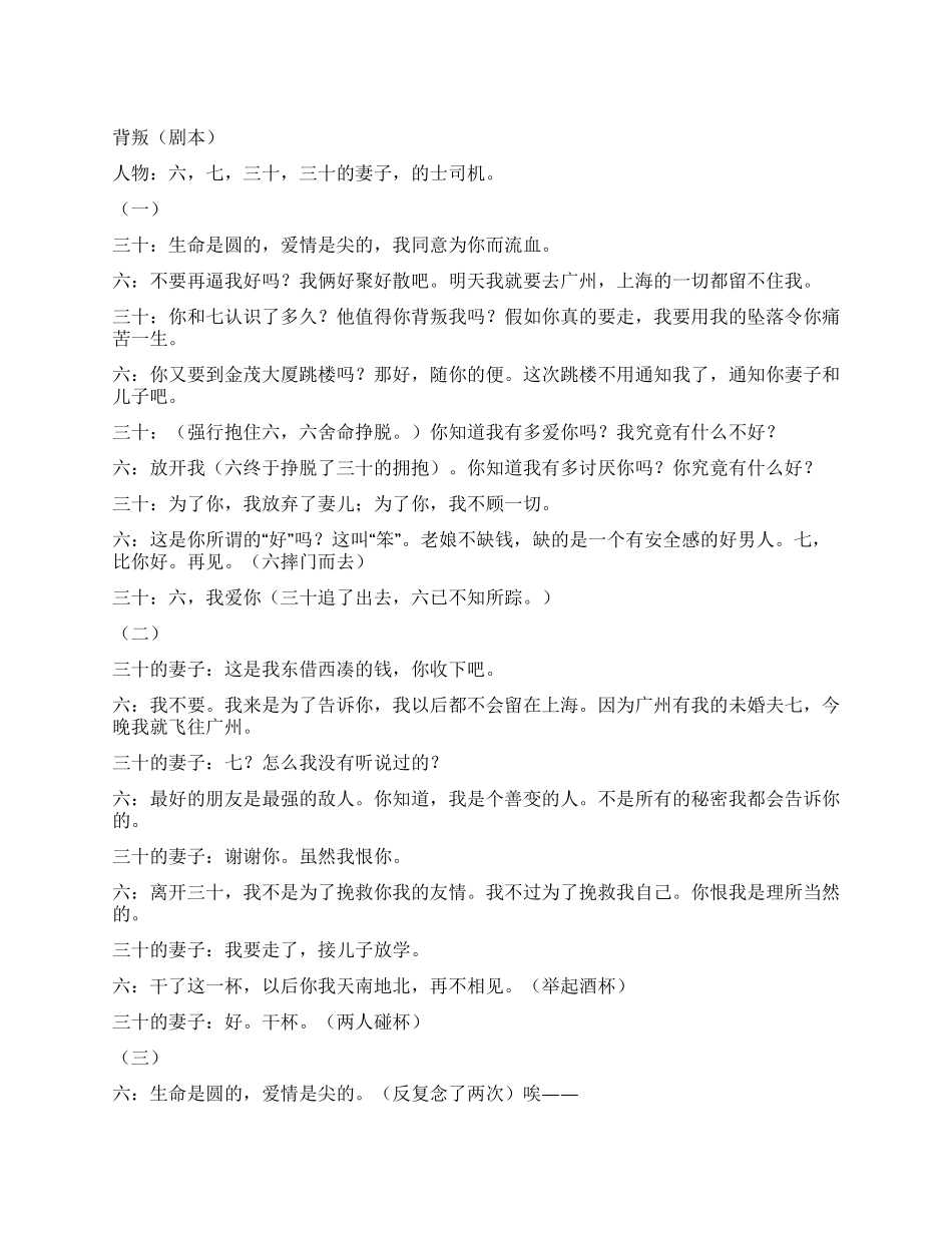 《背叛》背叛的滋味可不好受_第1页