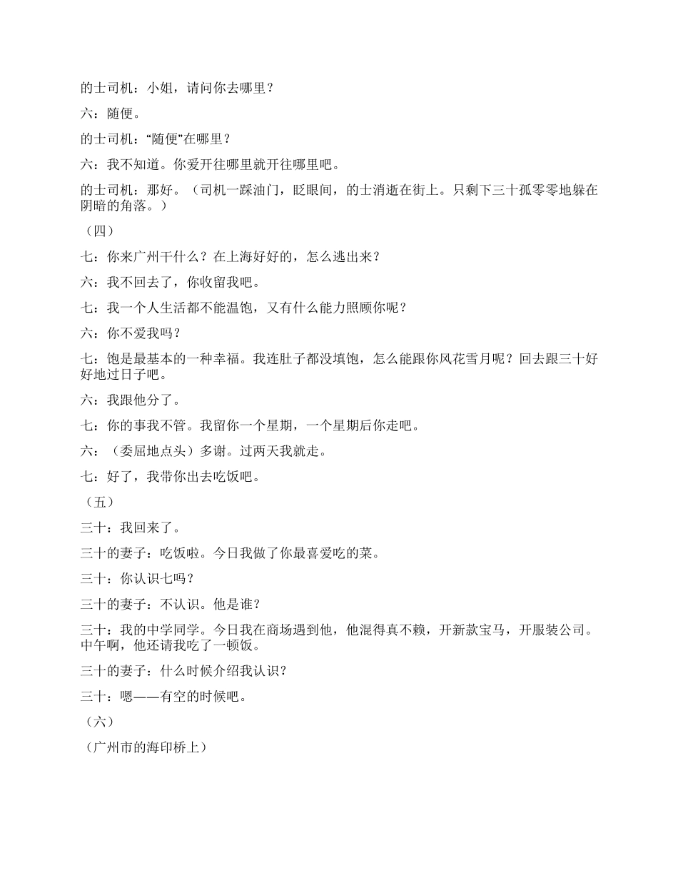 《背叛》背叛的滋味可不好受_第2页