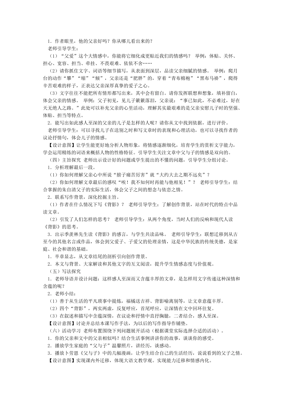 《背影》教学设计一等奖_第2页