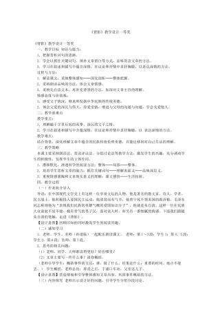 《背影》教学设计一等奖