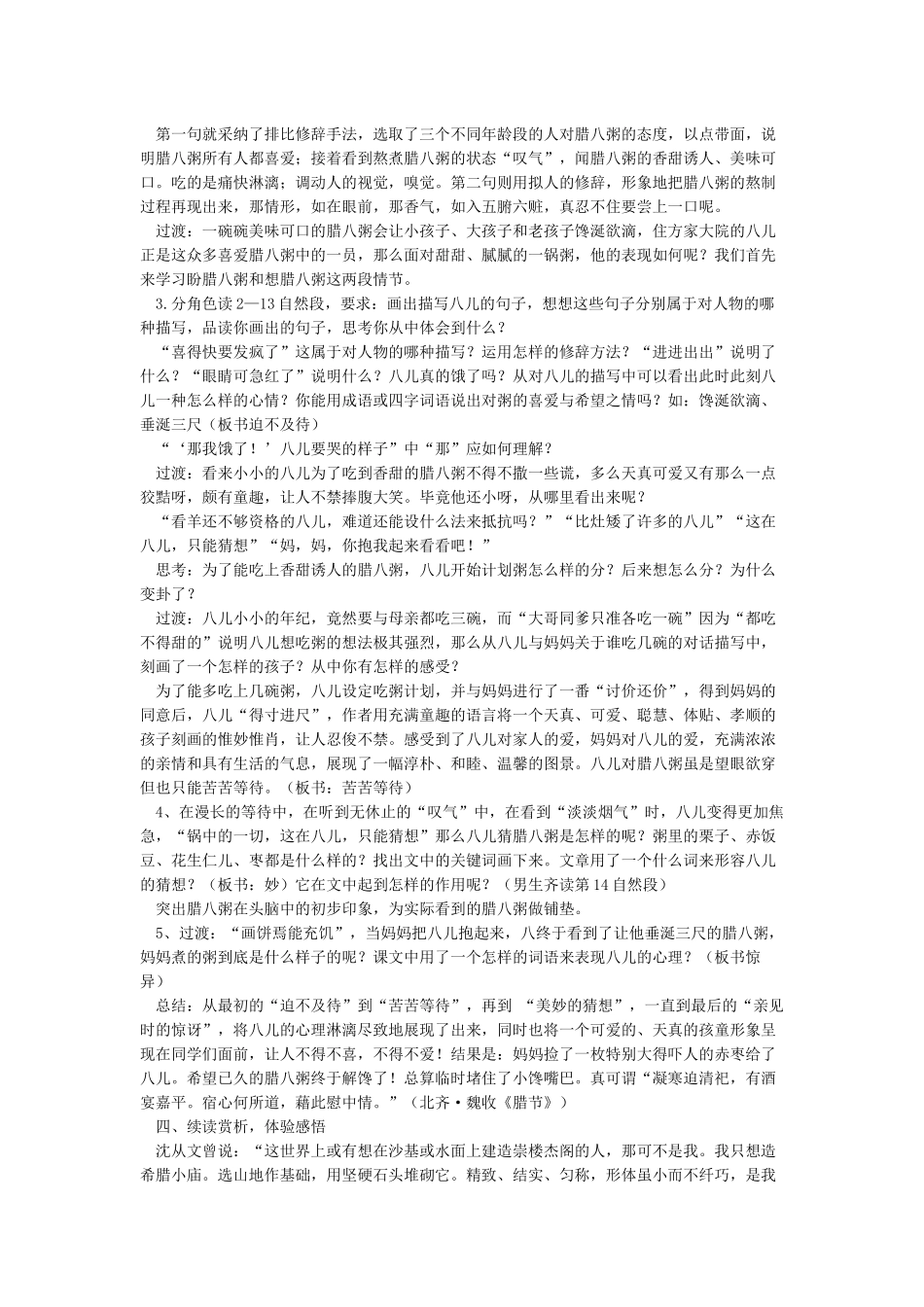 《腊八粥》精讲教案_第2页