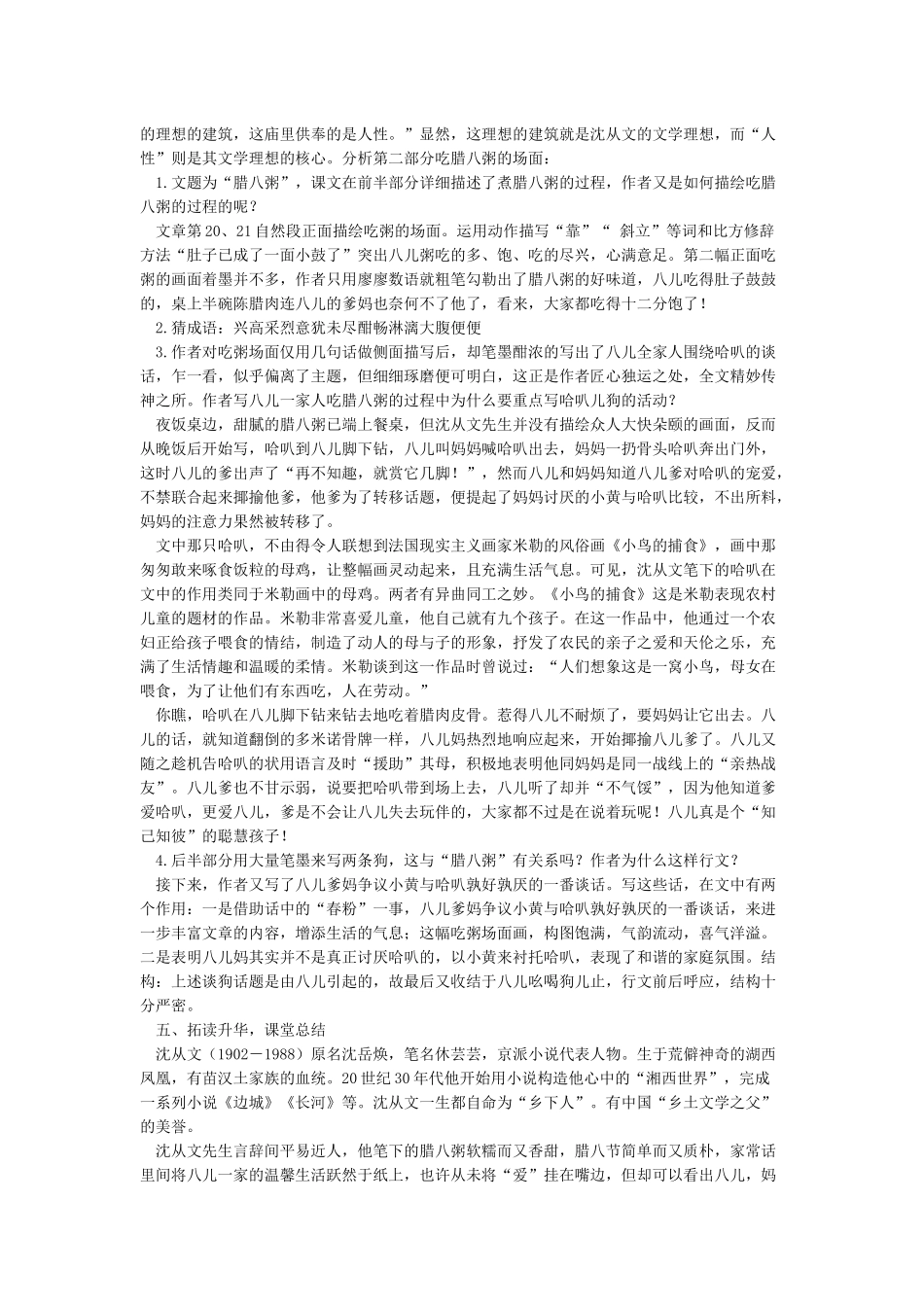 《腊八粥》精讲教案_第3页