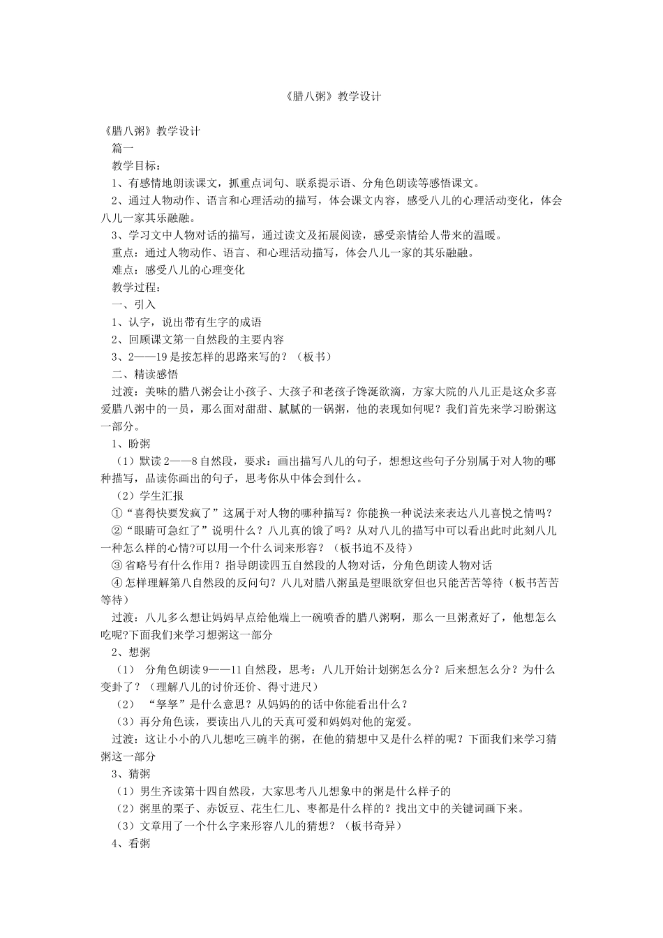 《腊八粥》教学设计_第1页