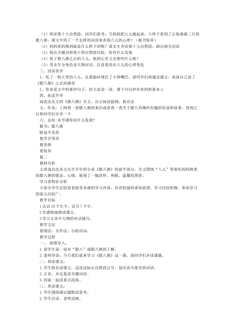 《腊八粥》教学设计_第2页