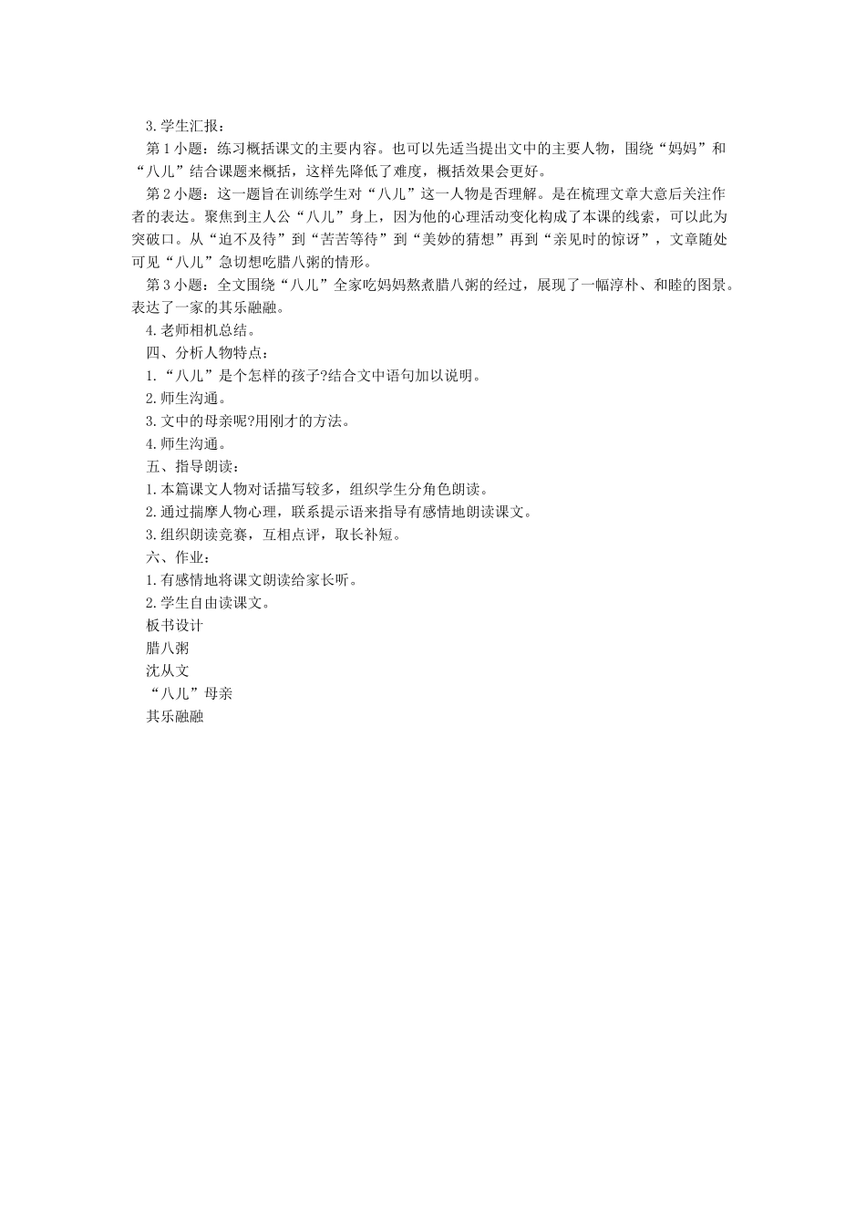 《腊八粥》教学设计_第3页