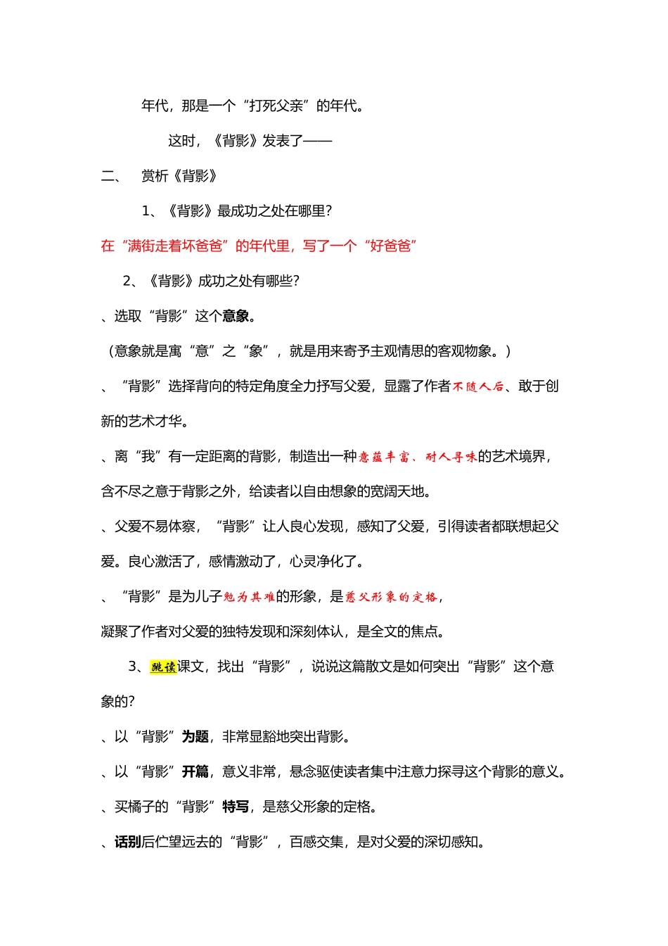 《背影》赏析与仿写_第2页