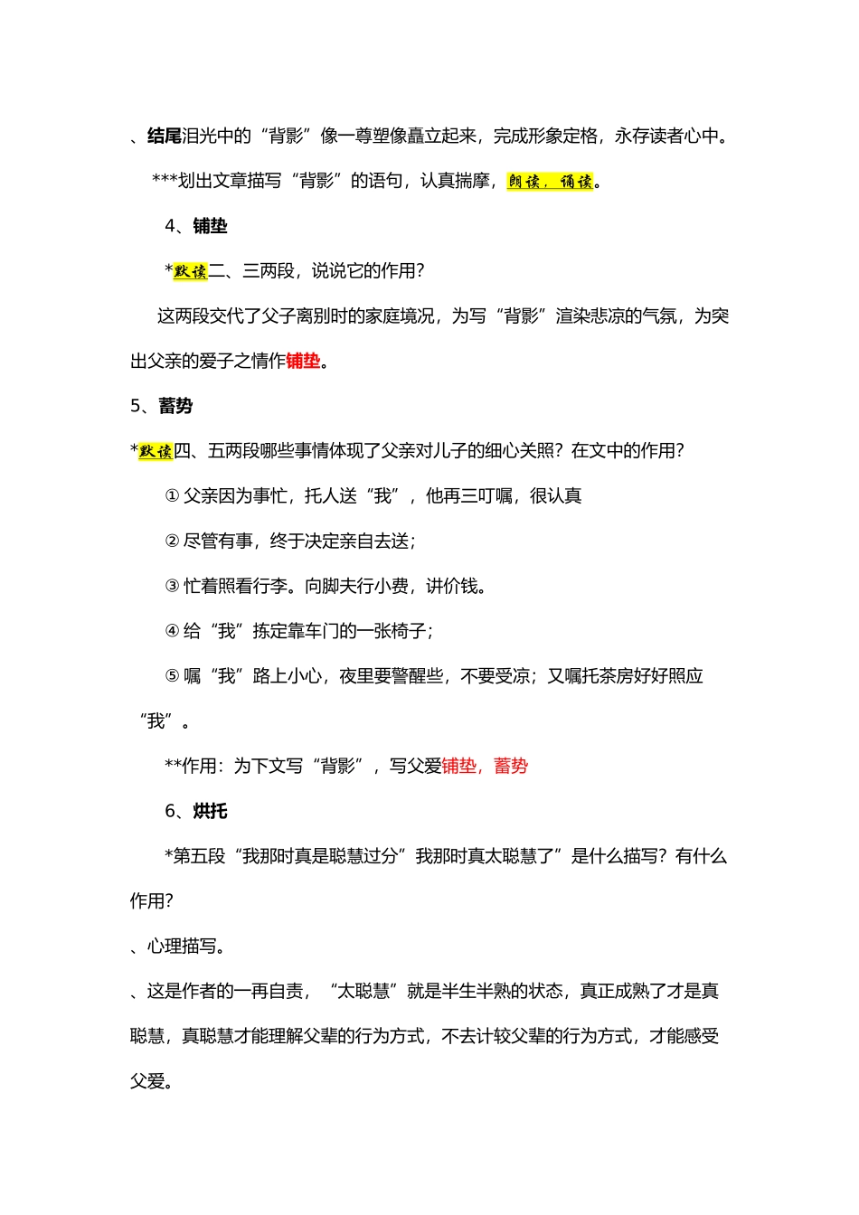 《背影》赏析与仿写_第3页