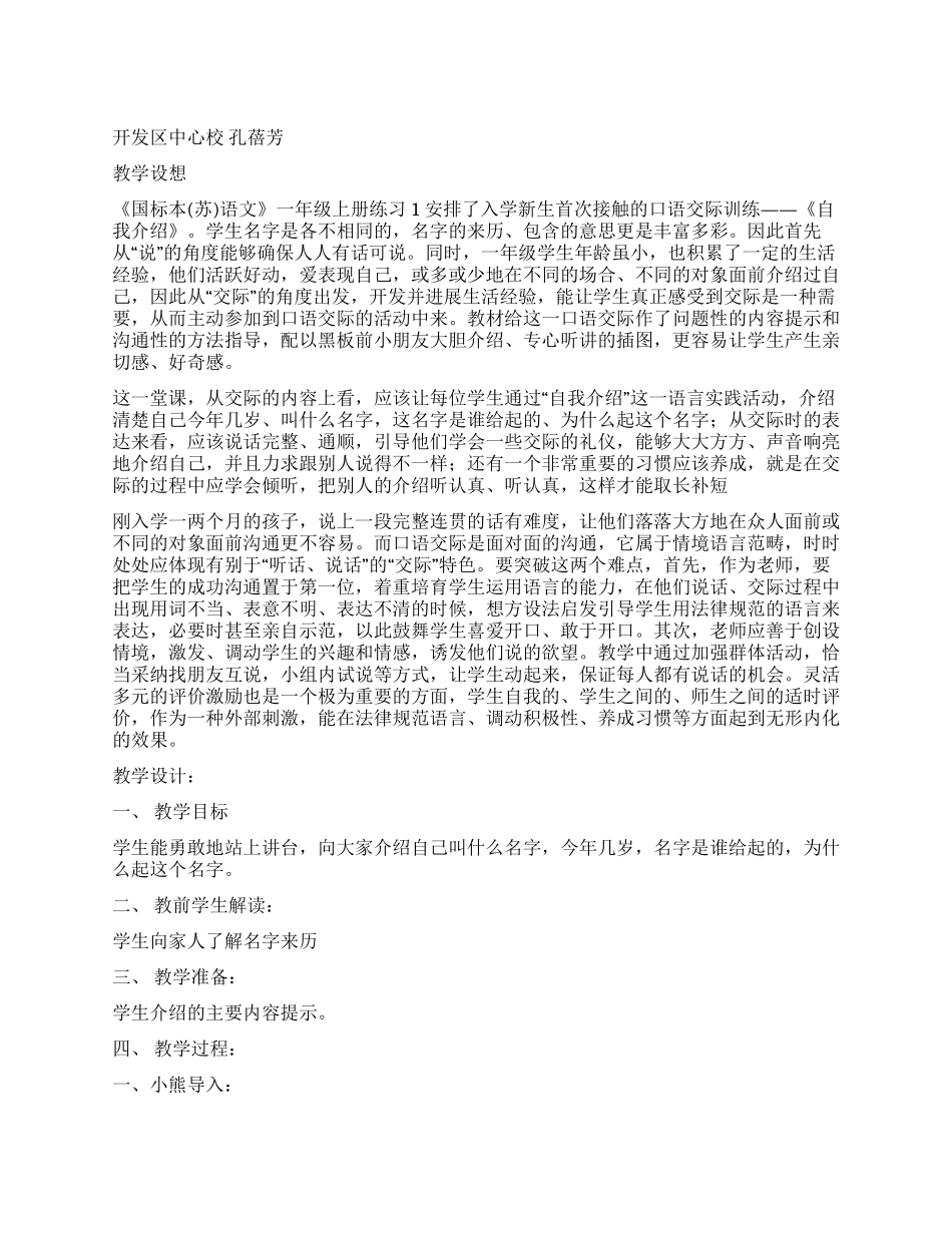 《自我介绍》教学设计_第1页
