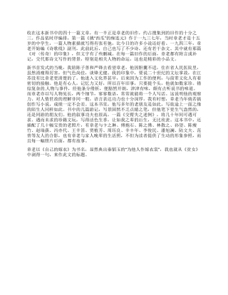 《自己的嫁衣》读后感