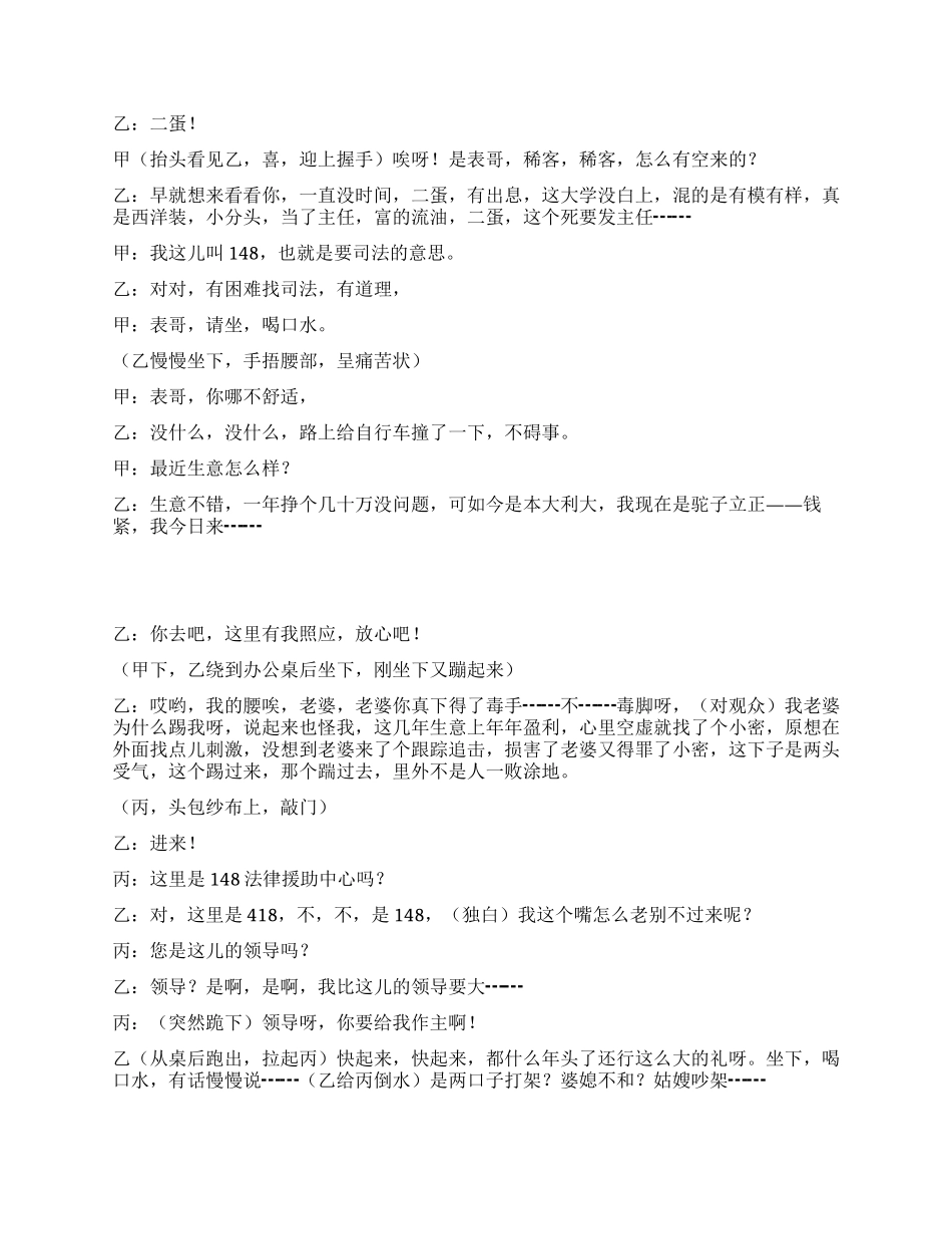 《自酿的苦酒》别自讨苦吃_第2页