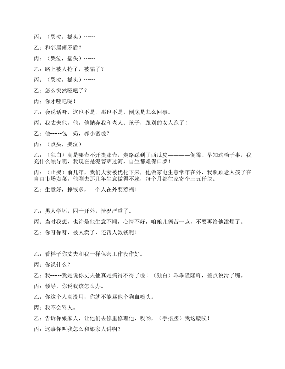 《自酿的苦酒》别自讨苦吃_第3页