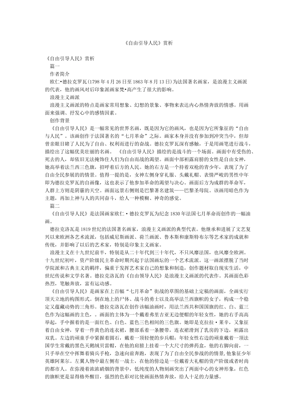 《自由引导人民》赏析_第1页